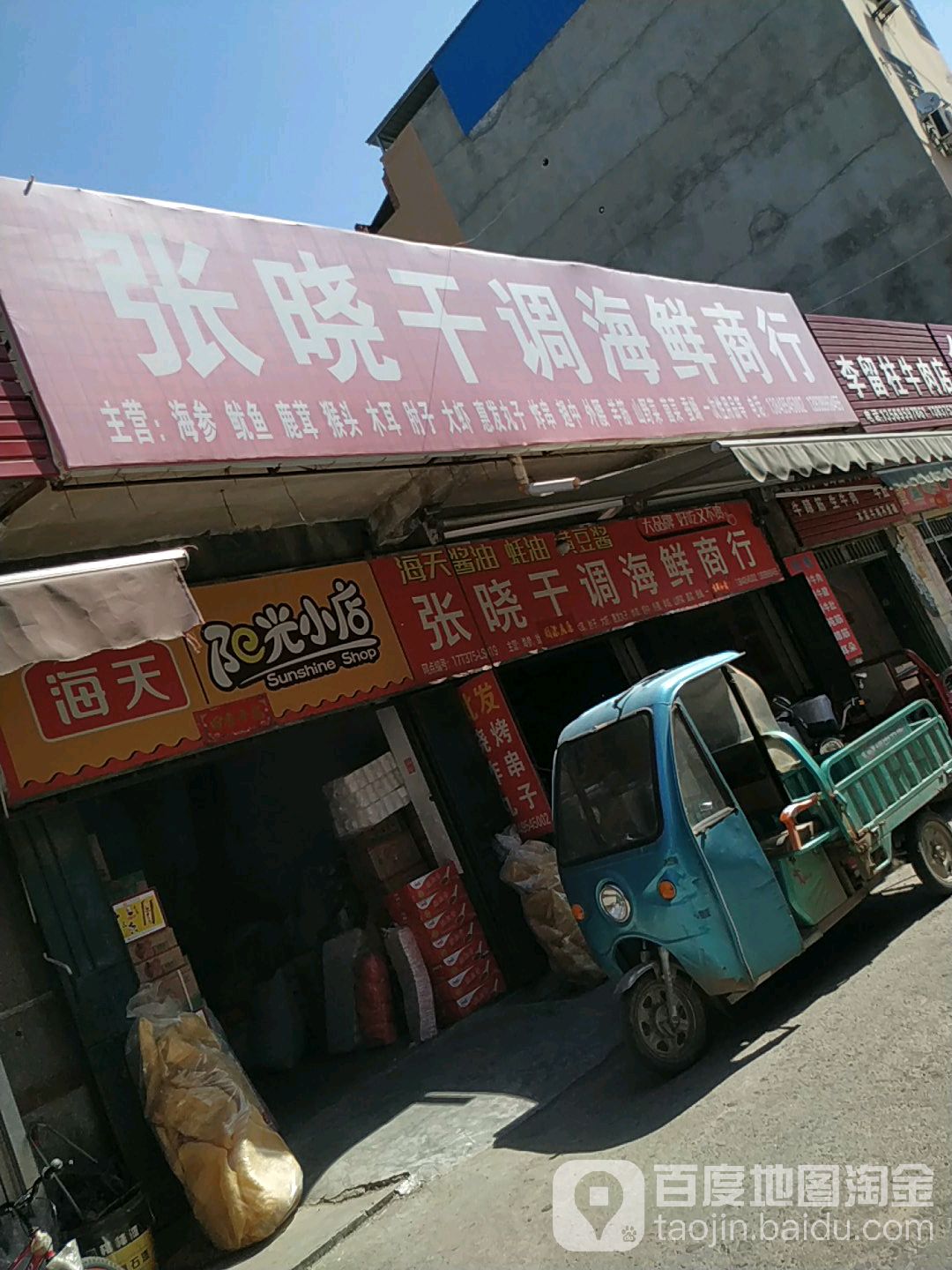 张晓干调海先商行