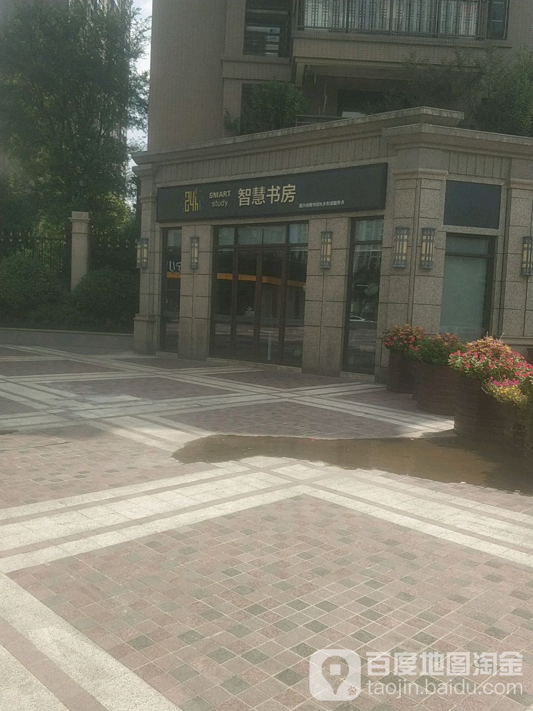 智慧尚书房(花园路店)