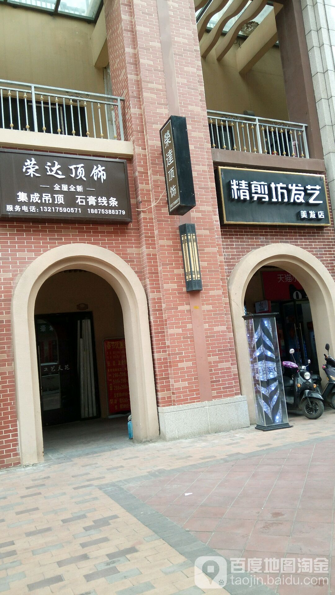 精剪坊发艺店(江日路店)