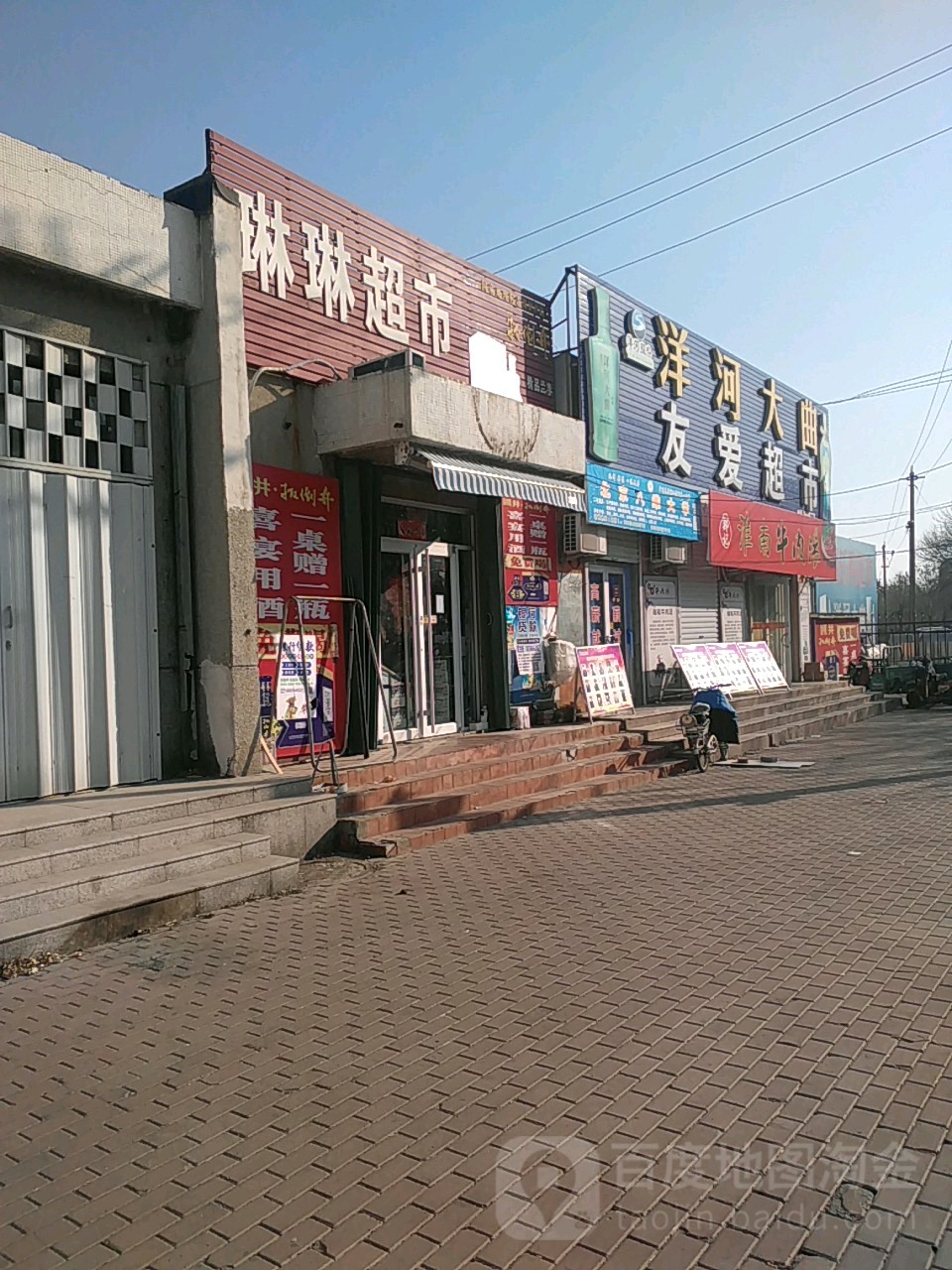 友新爱超市(洞庭湖路店)