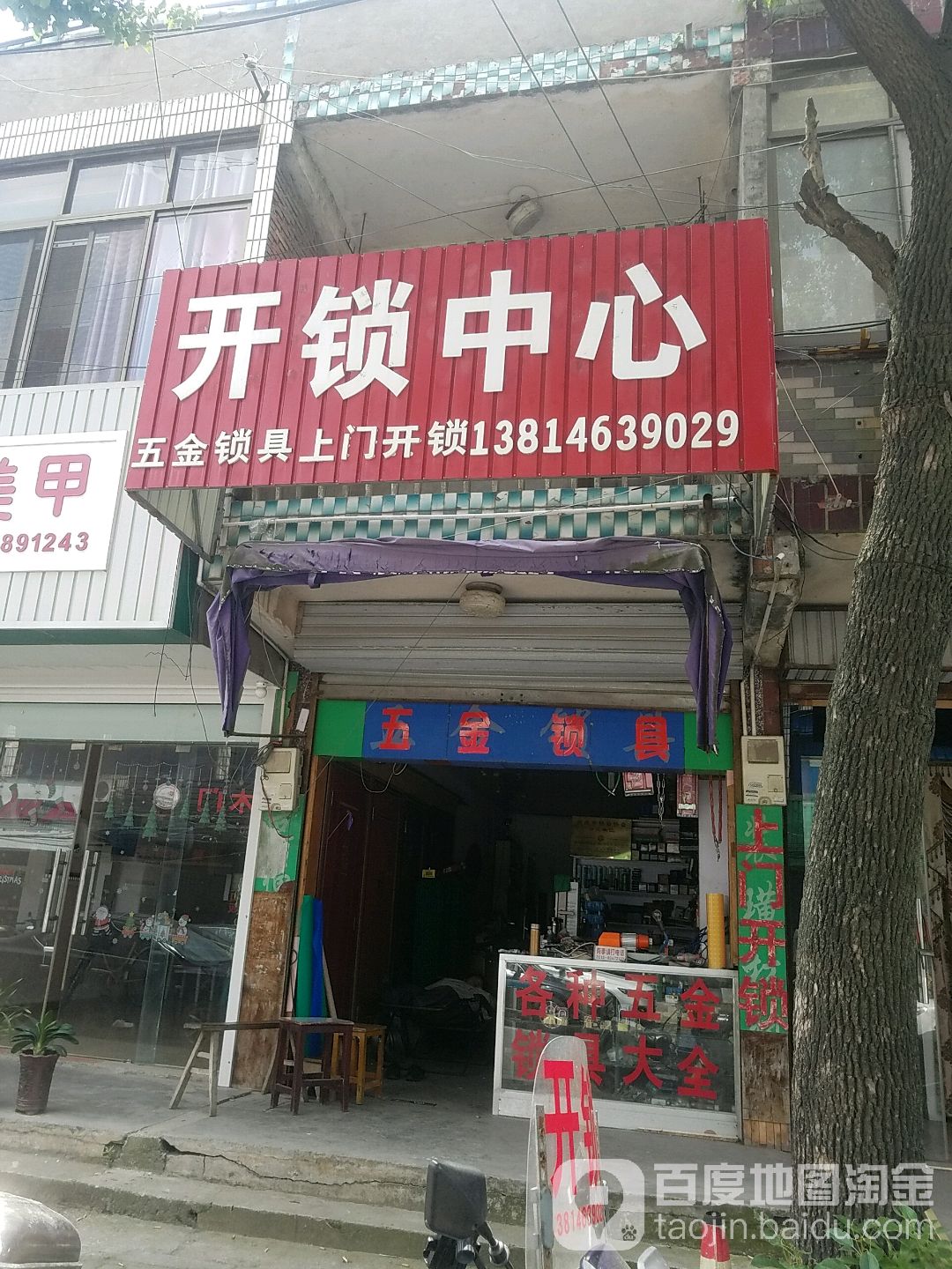 开锁中心
