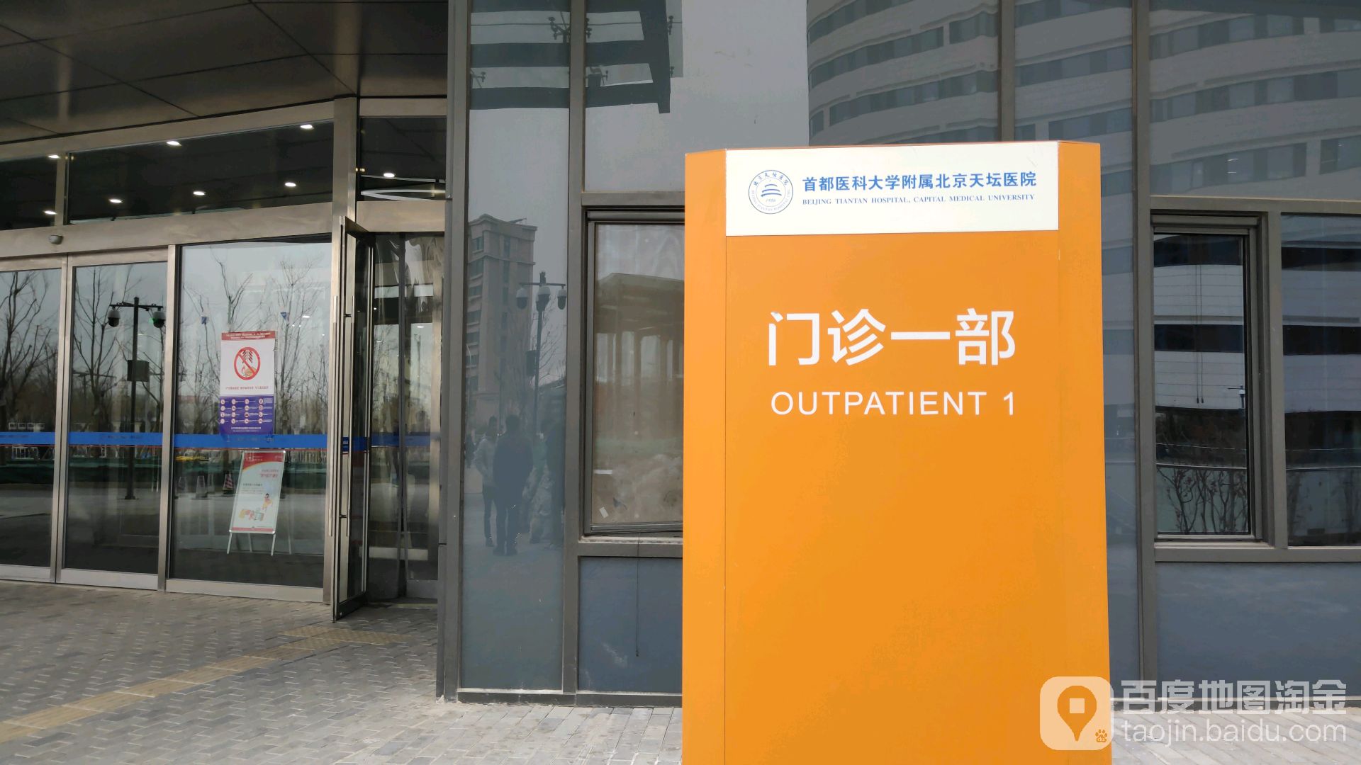 首都医科大学附属北京口腔医院 首都医科大学附属北京口腔医院