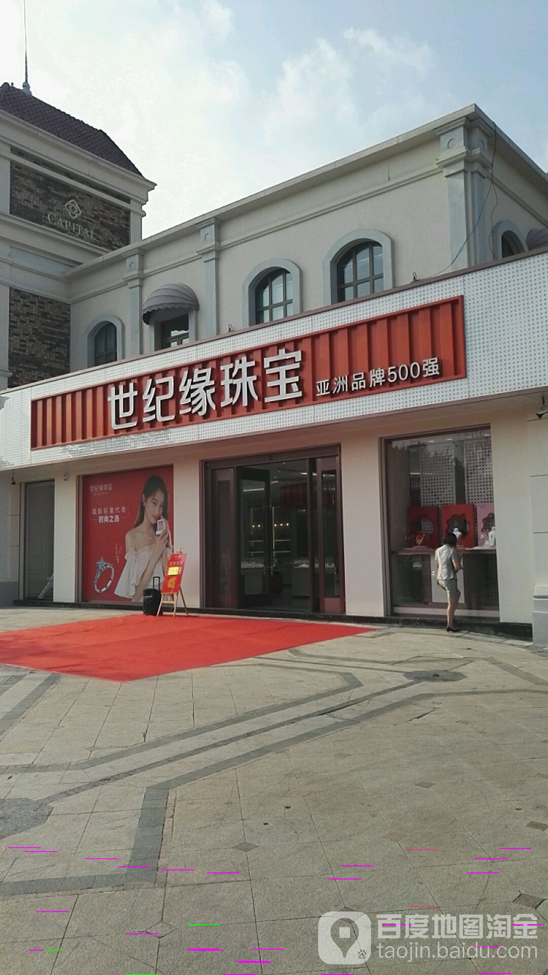 世纪缘珠宝(唐冶东路店)