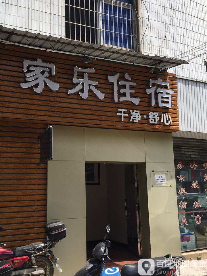 家乐住宿(广源北路店)