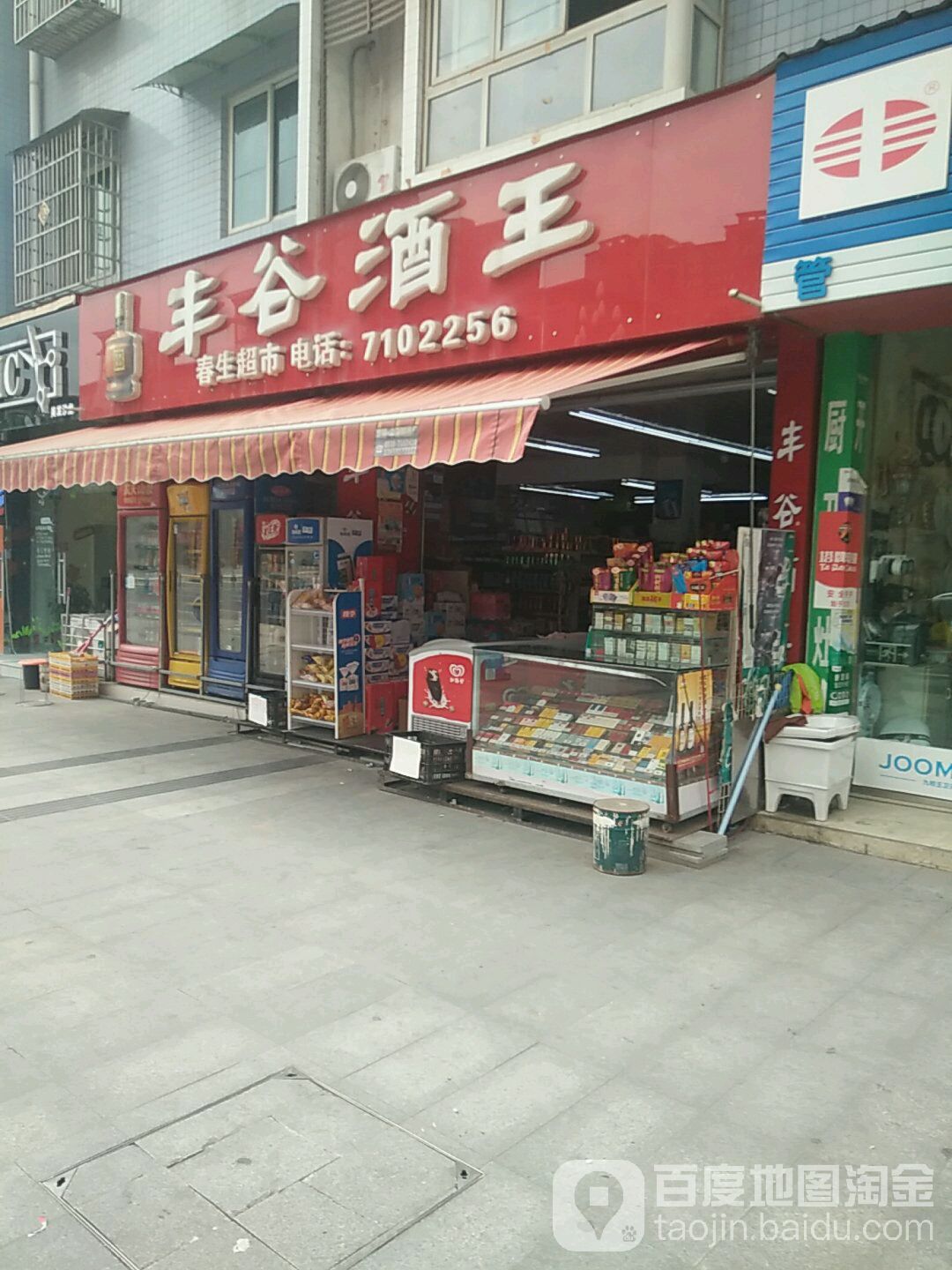 春升超市(金银花北街店)