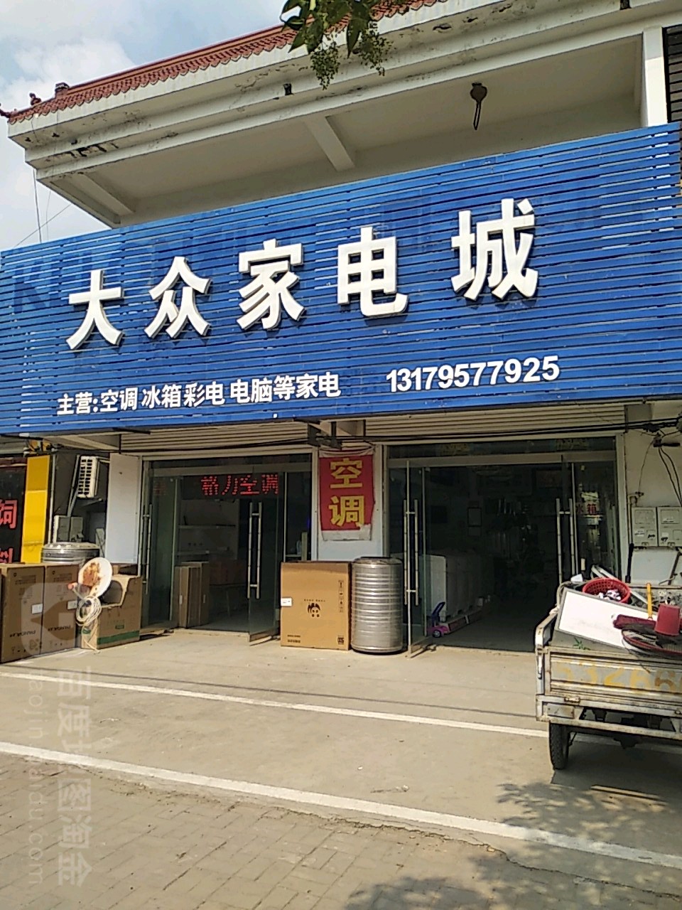 大众家电城