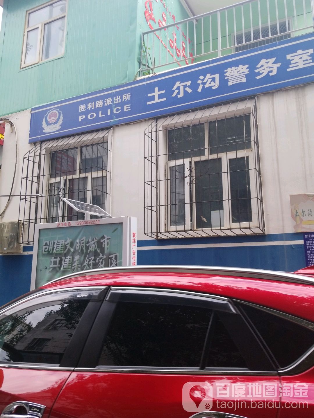 胜利路派出所土尔沟警务室