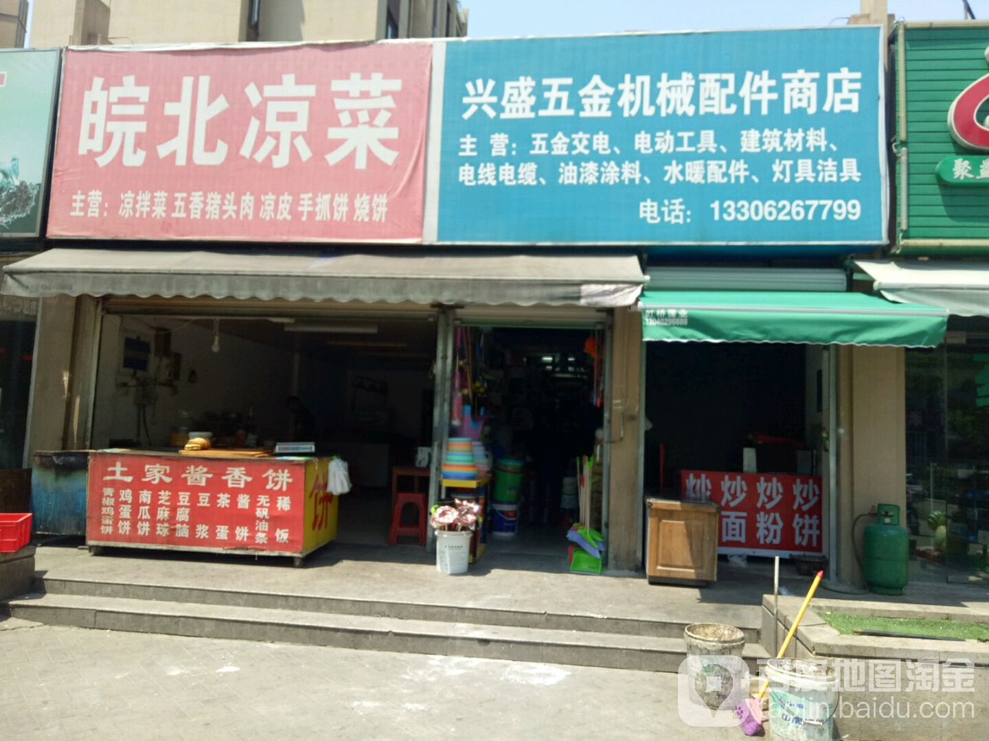 世茂兴盛五金机械配件商店