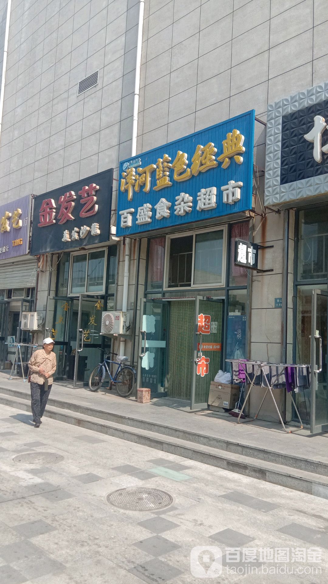 百盛食杂美食(新都综合市场店)