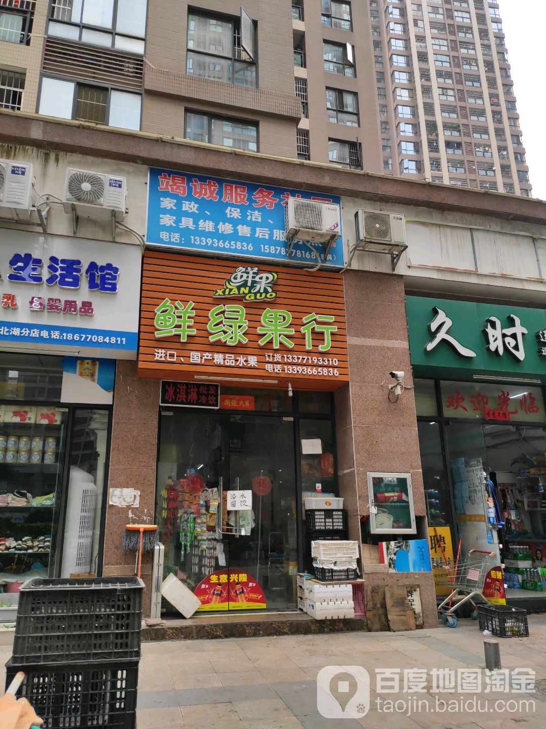 鲜绿果行