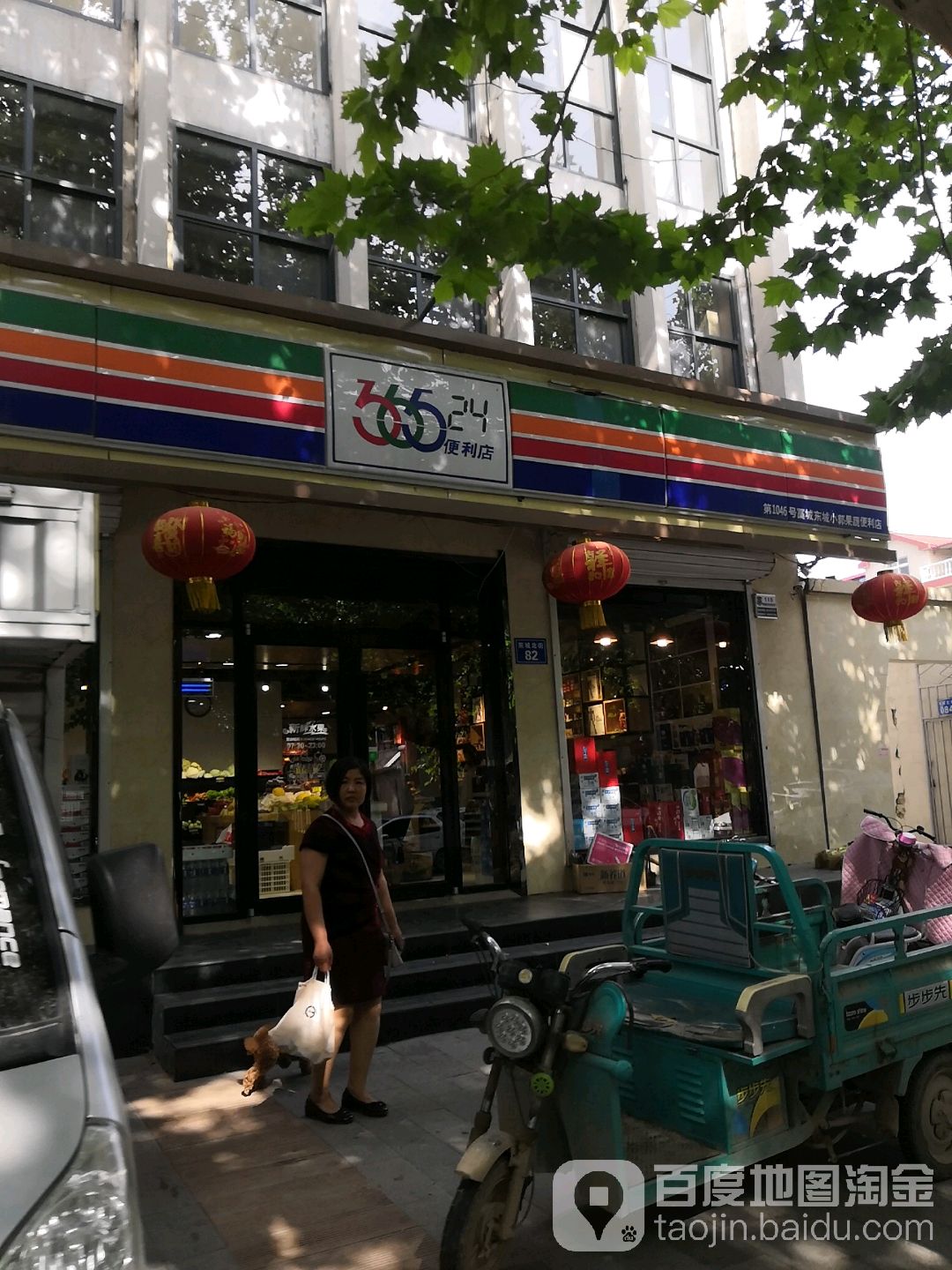 36524小郭便利店(东城北路店)
