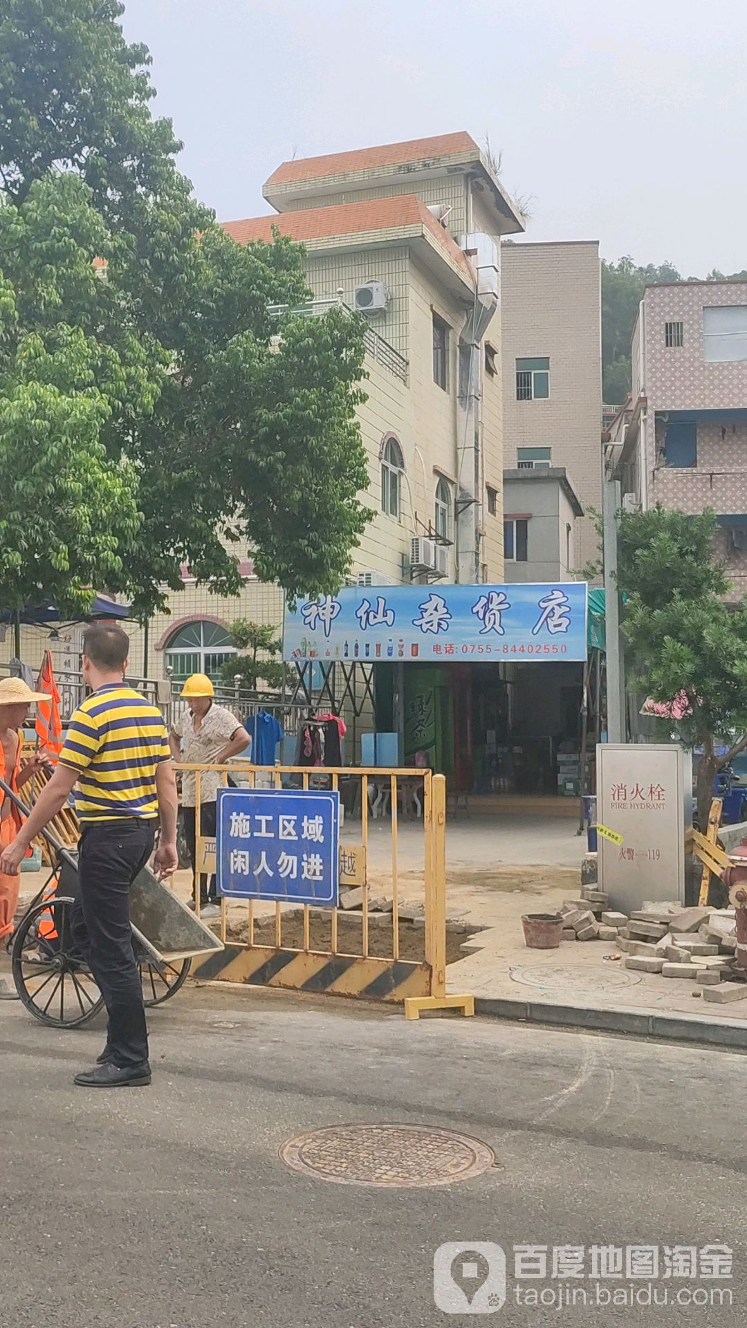 神仙杂货店