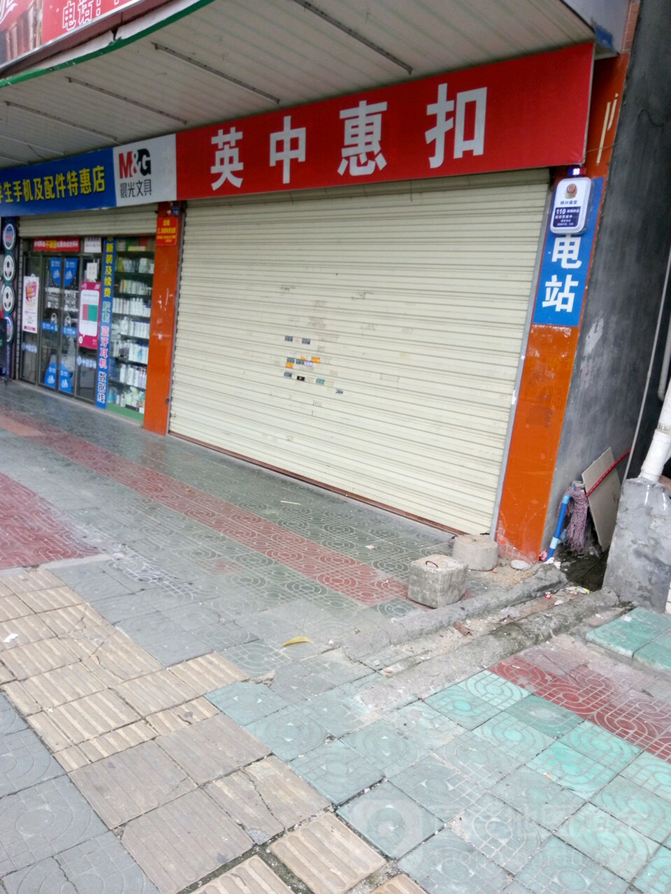 英中惠扣(福加福便利店)