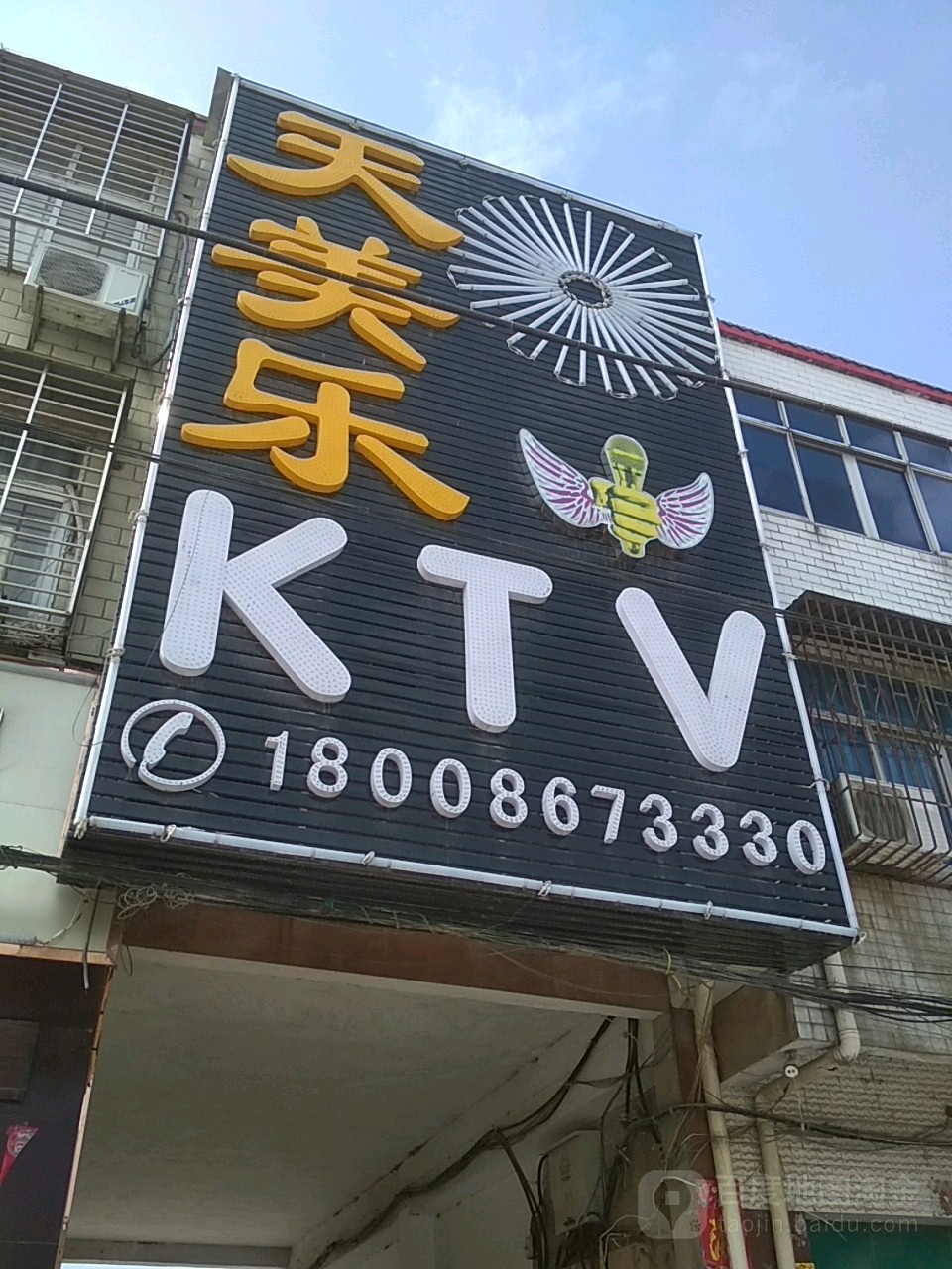 天美乐KTV