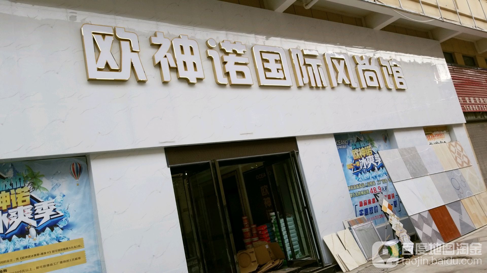 郸城县欧神诺国际风尚馆(公园东路店)