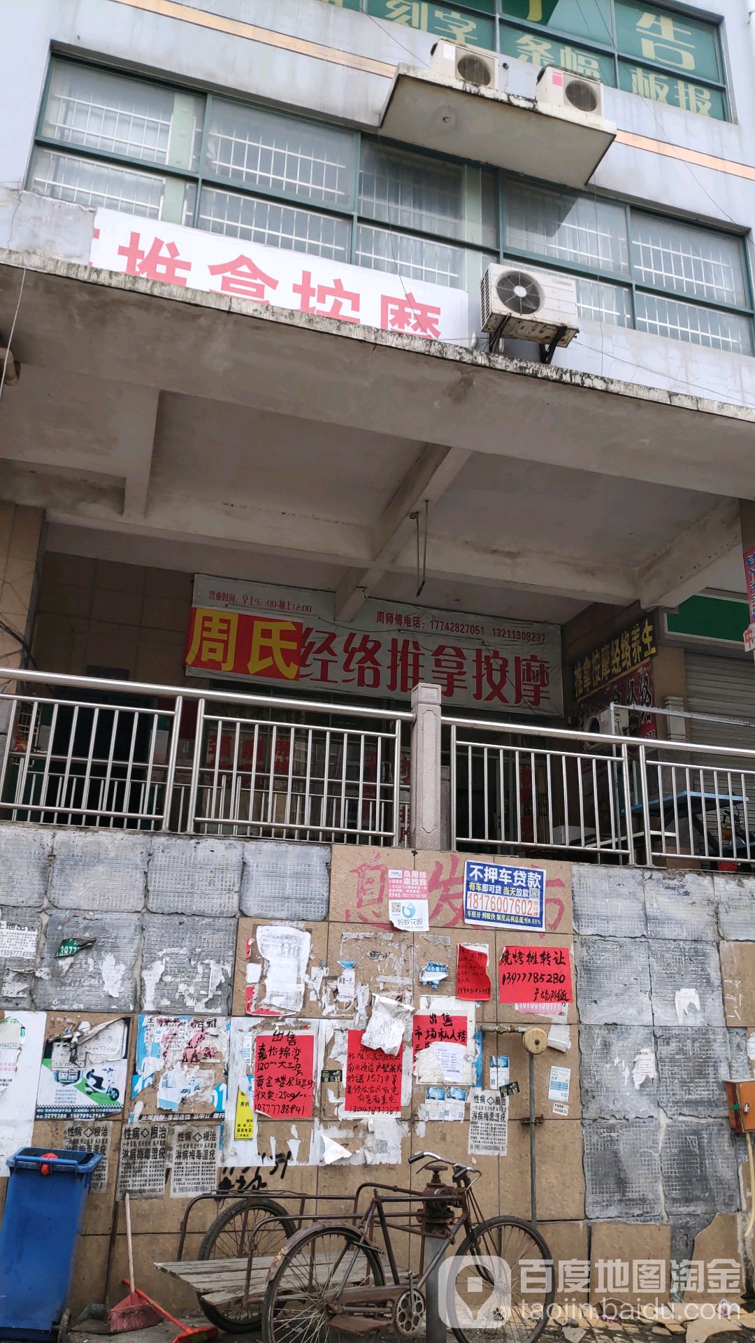 周氏经络推拿按摩(钦州港大道店)