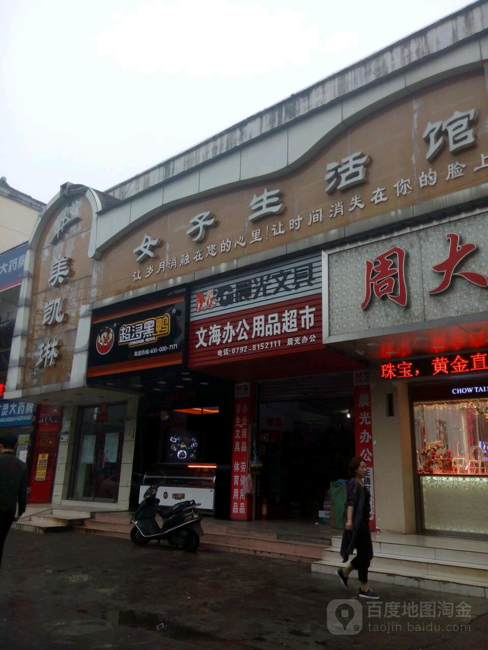 美凯琳女子生活馆(前进东路店)