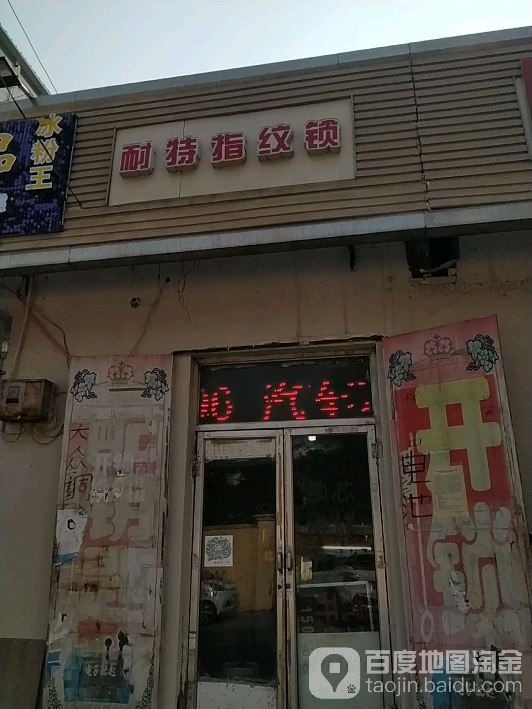 配钥匙开锁汽车钥匙(恩来顺火锅店)
