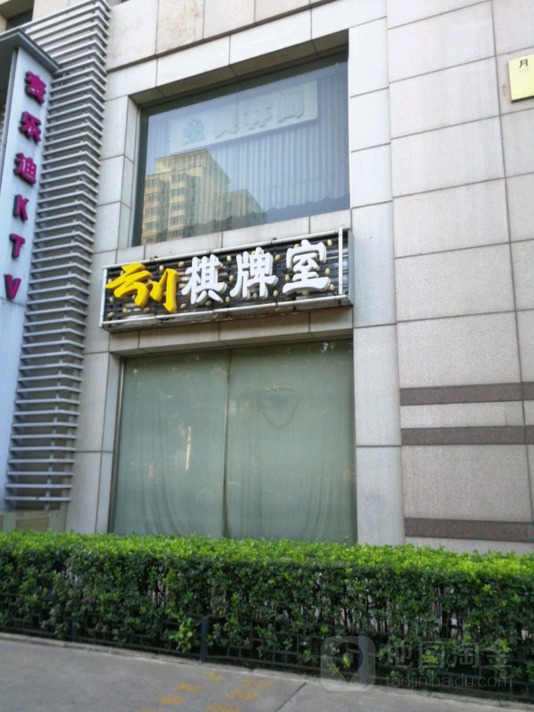 云川气派室(101店)