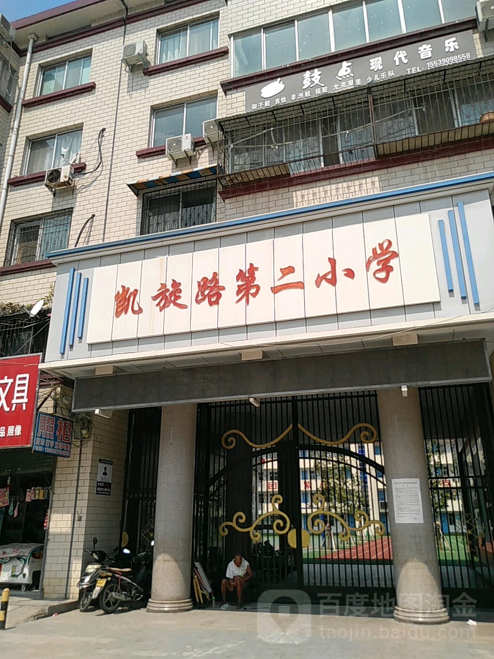 凯旋路第二小学