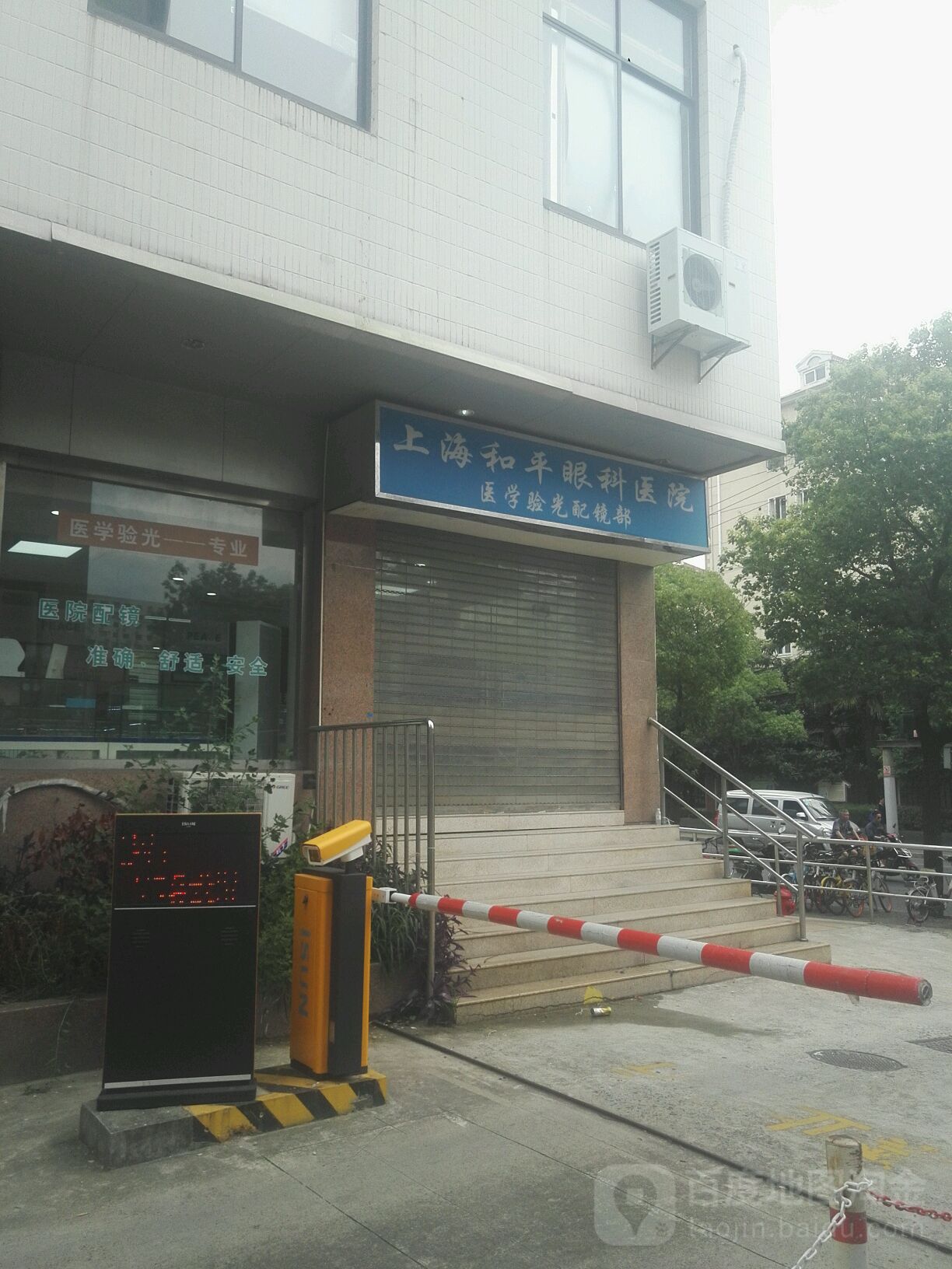 上海和平眼科医院医学验光配镜部
