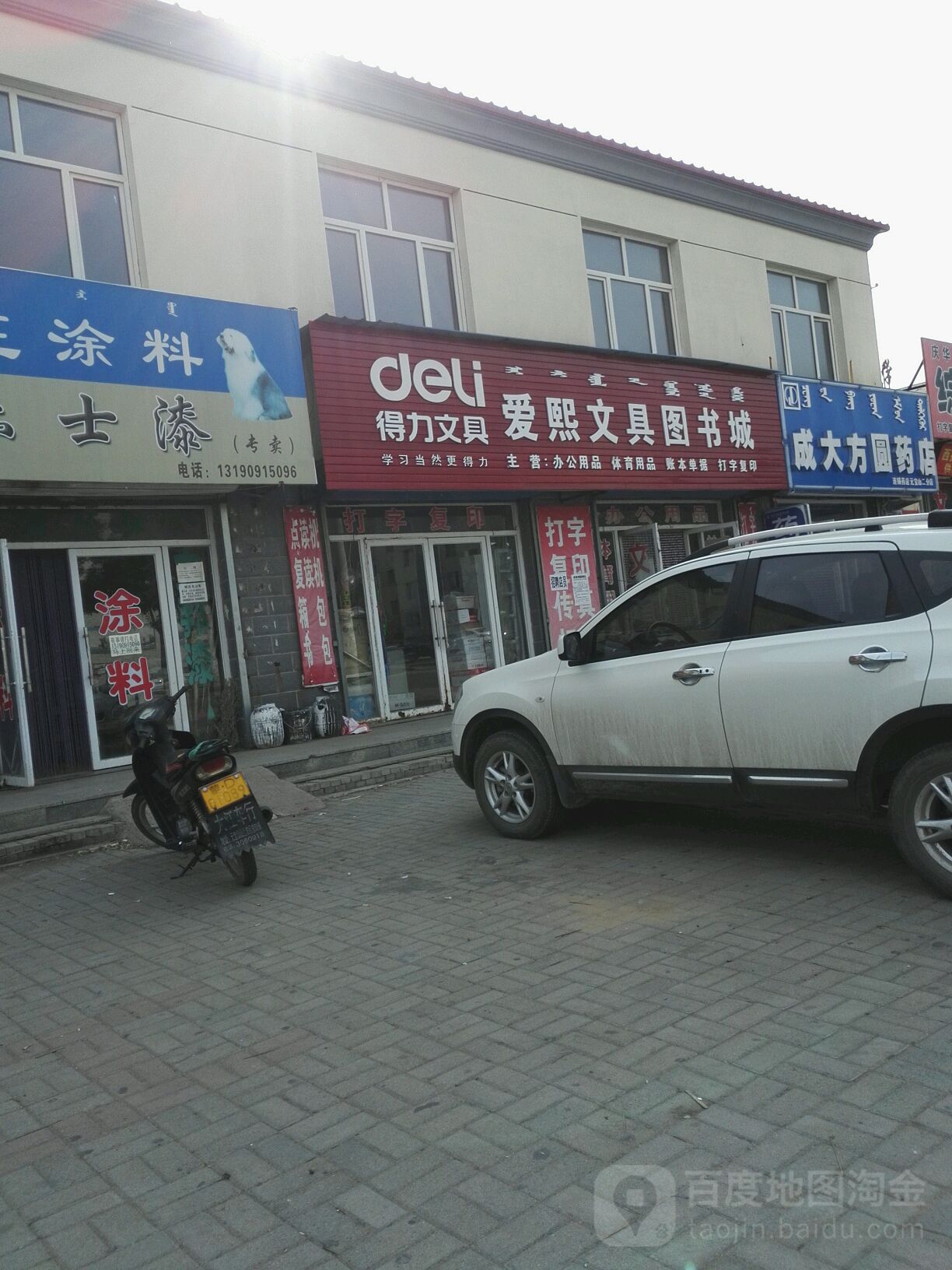 爱熙文具图书城