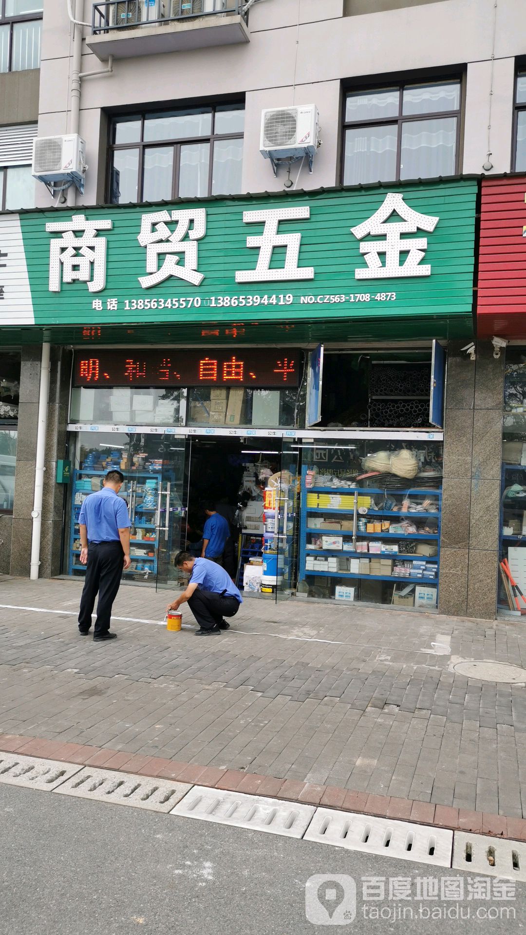 开发欧商贸五金店