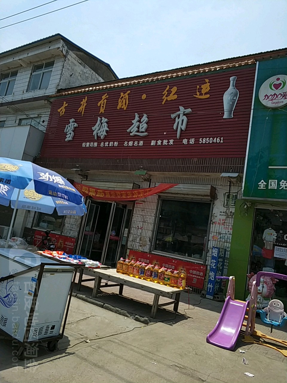 商水县雪梅超市(商新线店)