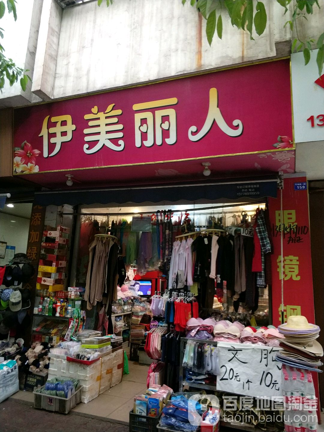 伊美丽人(竹海路一段店)