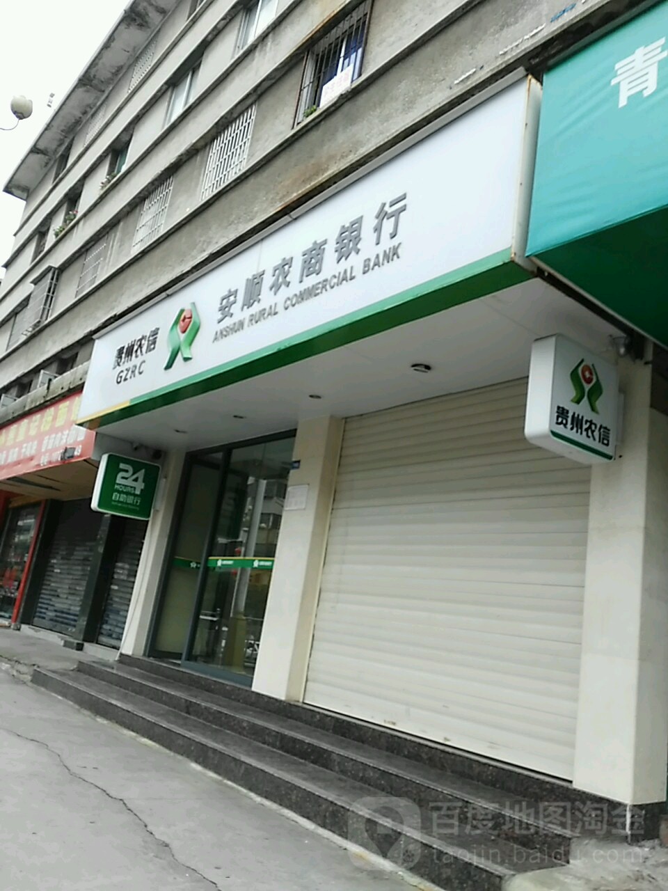 安順農商銀行24小時自助銀行(中華東路店)