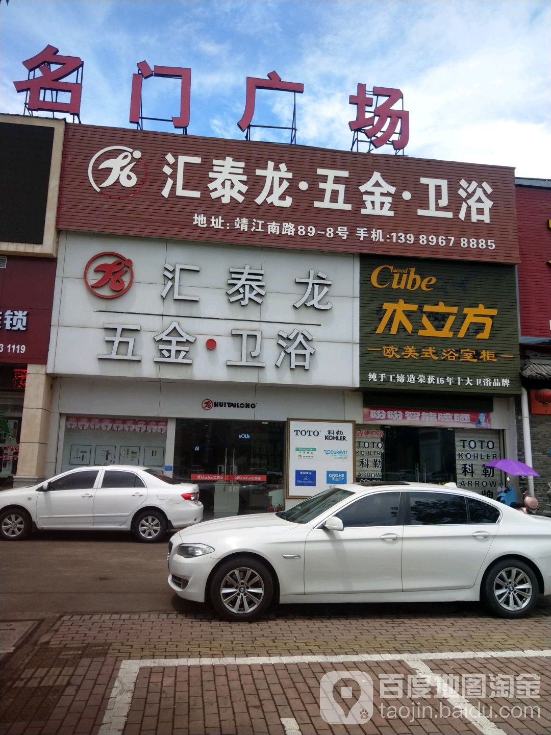 汇泰龙五金卫浴(里洋路店)