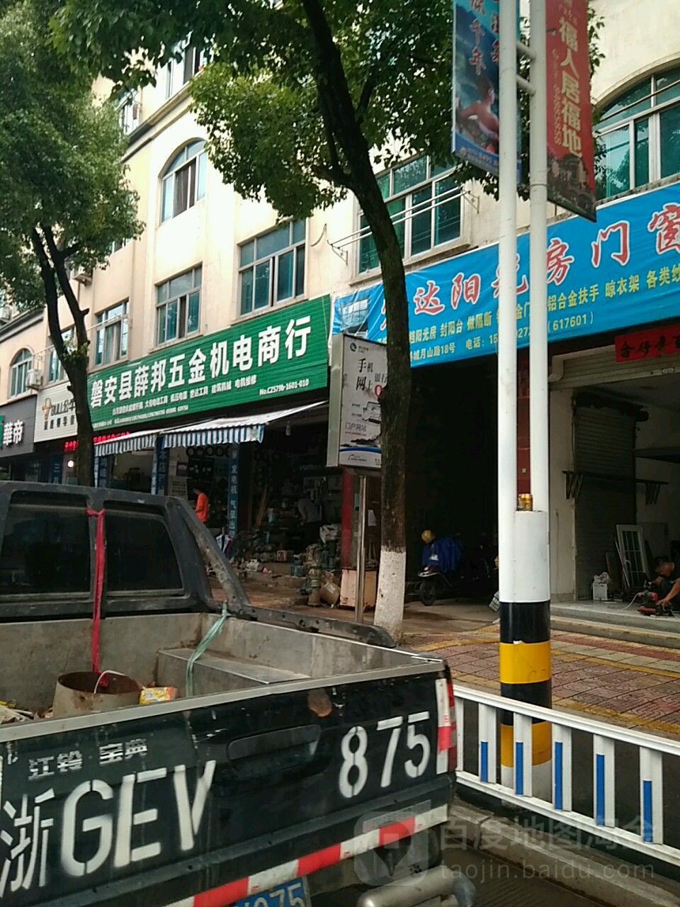 磐安县薛邦五金机电商行(月山路店)