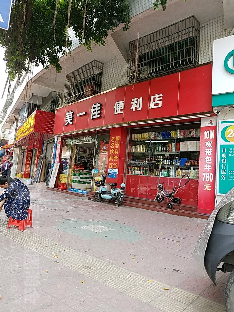 美一佳便利店