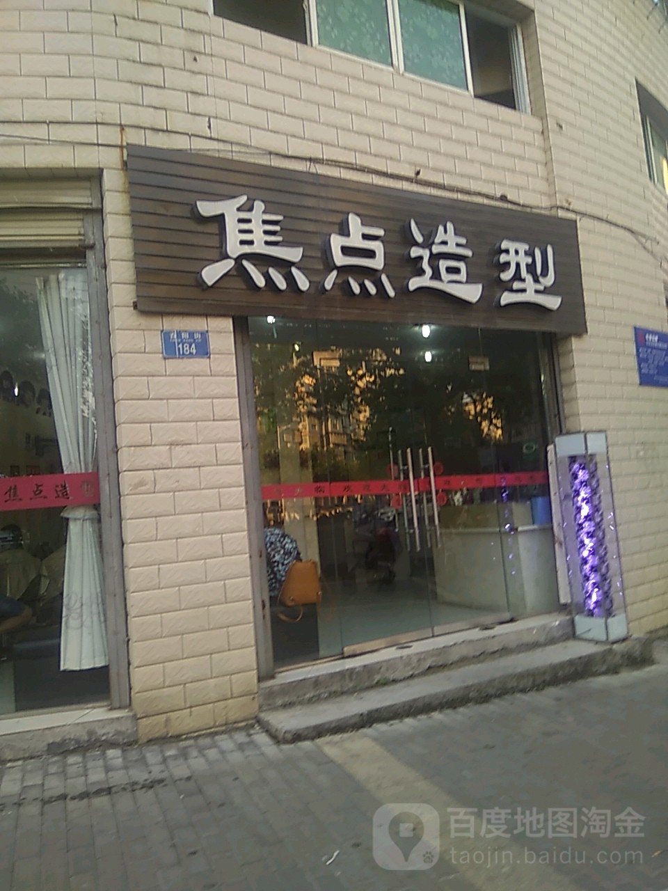 焦点号造型(春阳街店)
