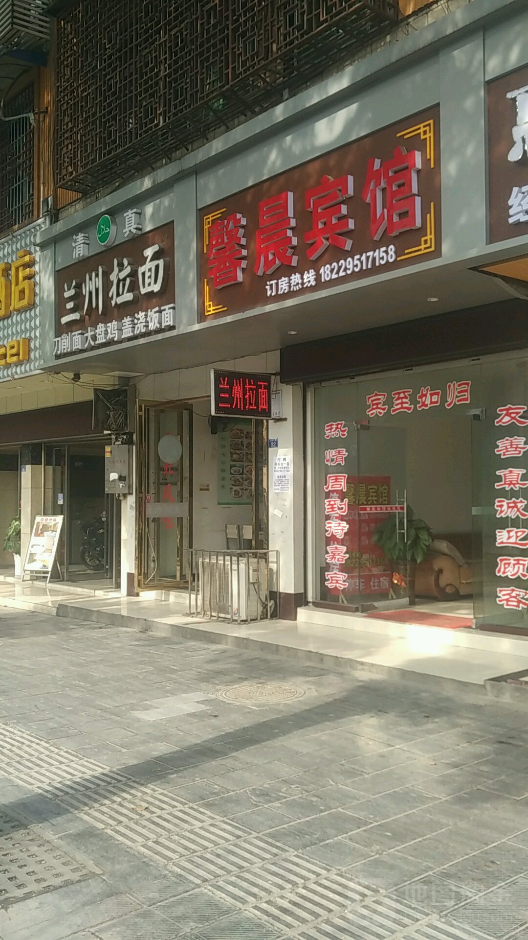 清真兰州拉面(人民中路店)