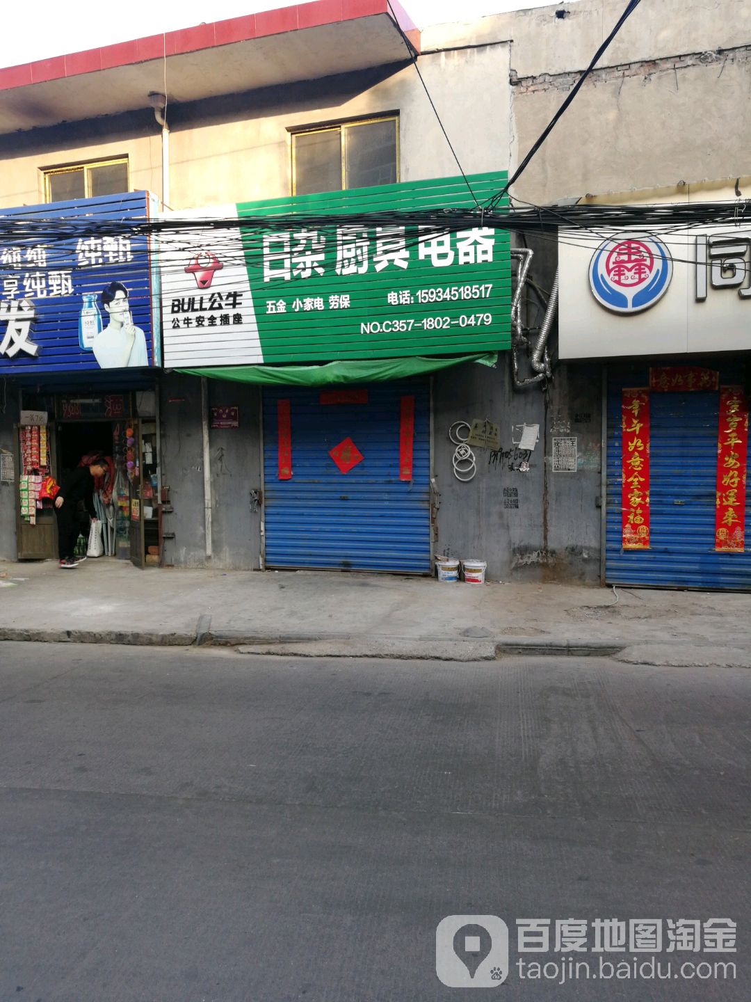 五金小家电劳保