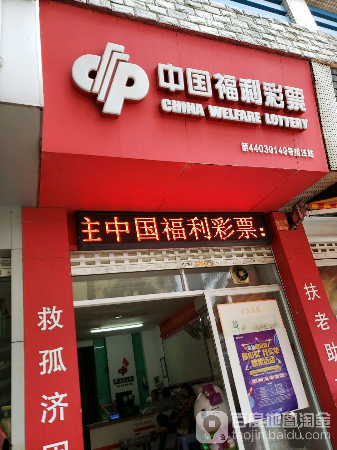 中国福利彩票(人民西路店)