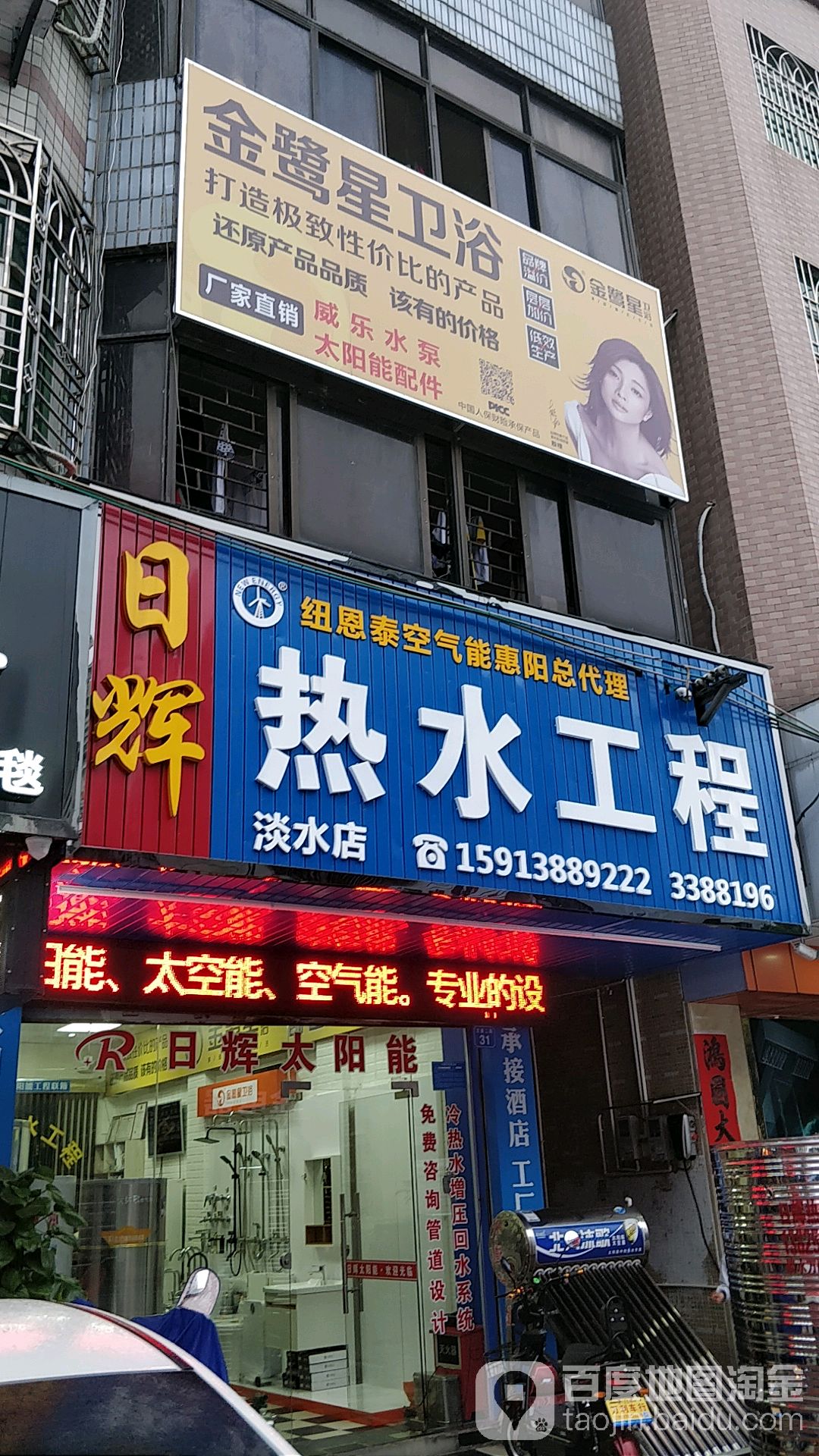 金鹭星卫浴(万顺二路店)