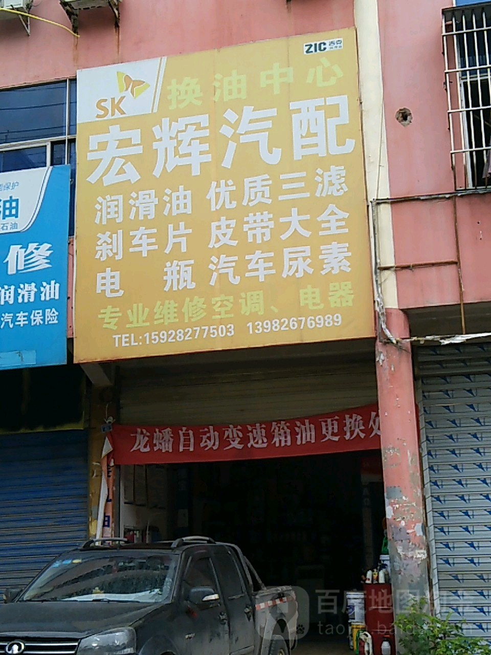 宏辉汽配(五福南路店)