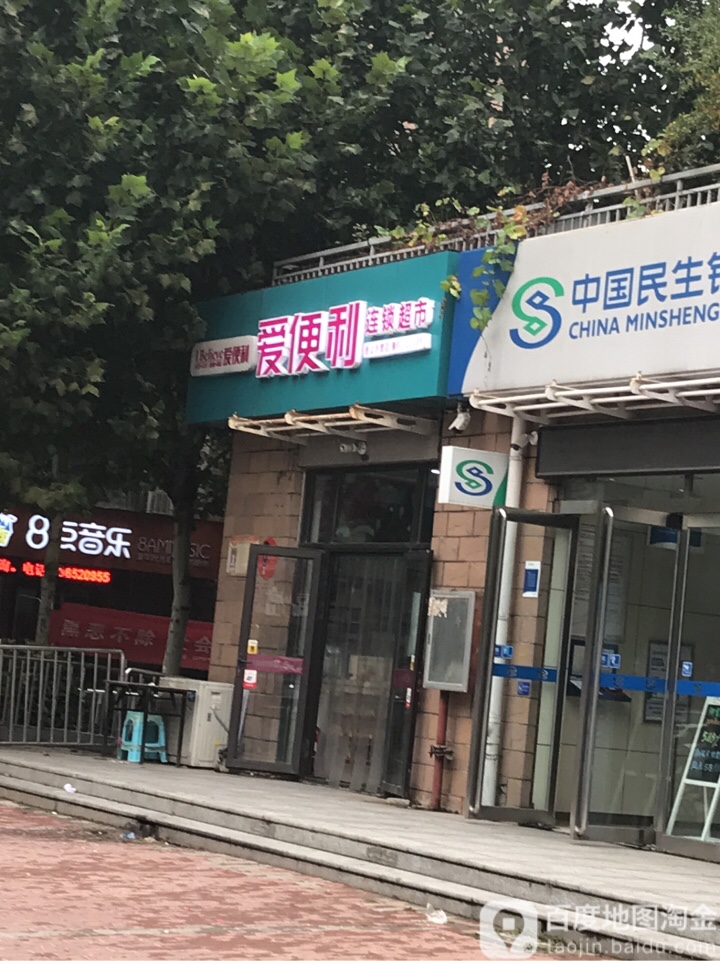 爱便利(英才街店)