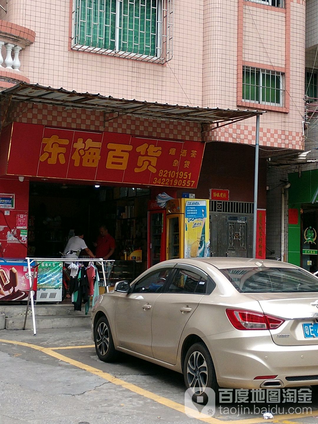 东梅百货