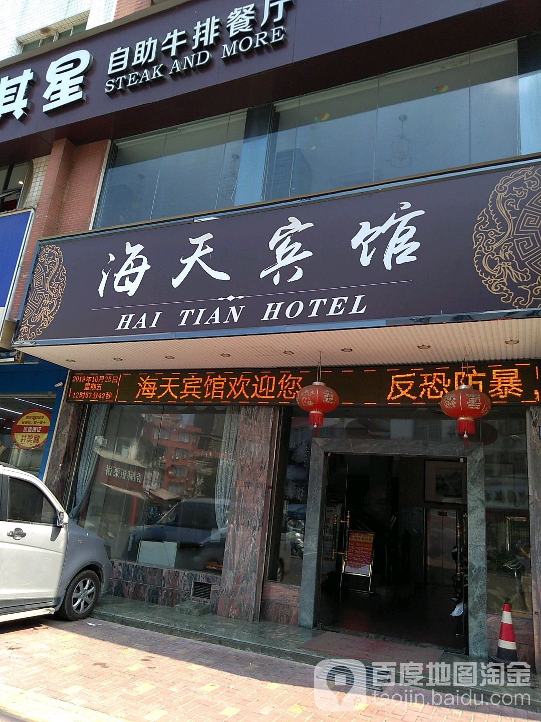 海天旅馆(云漳路店)