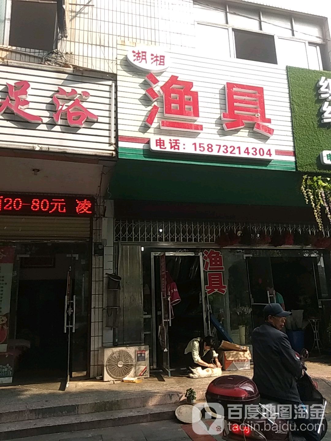 湖湘渔具