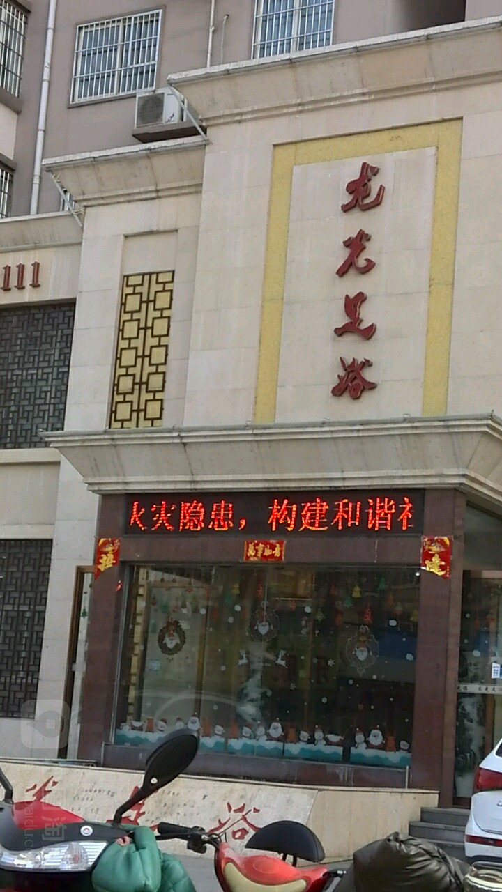 龙红光浴(驻马店旗舰店)