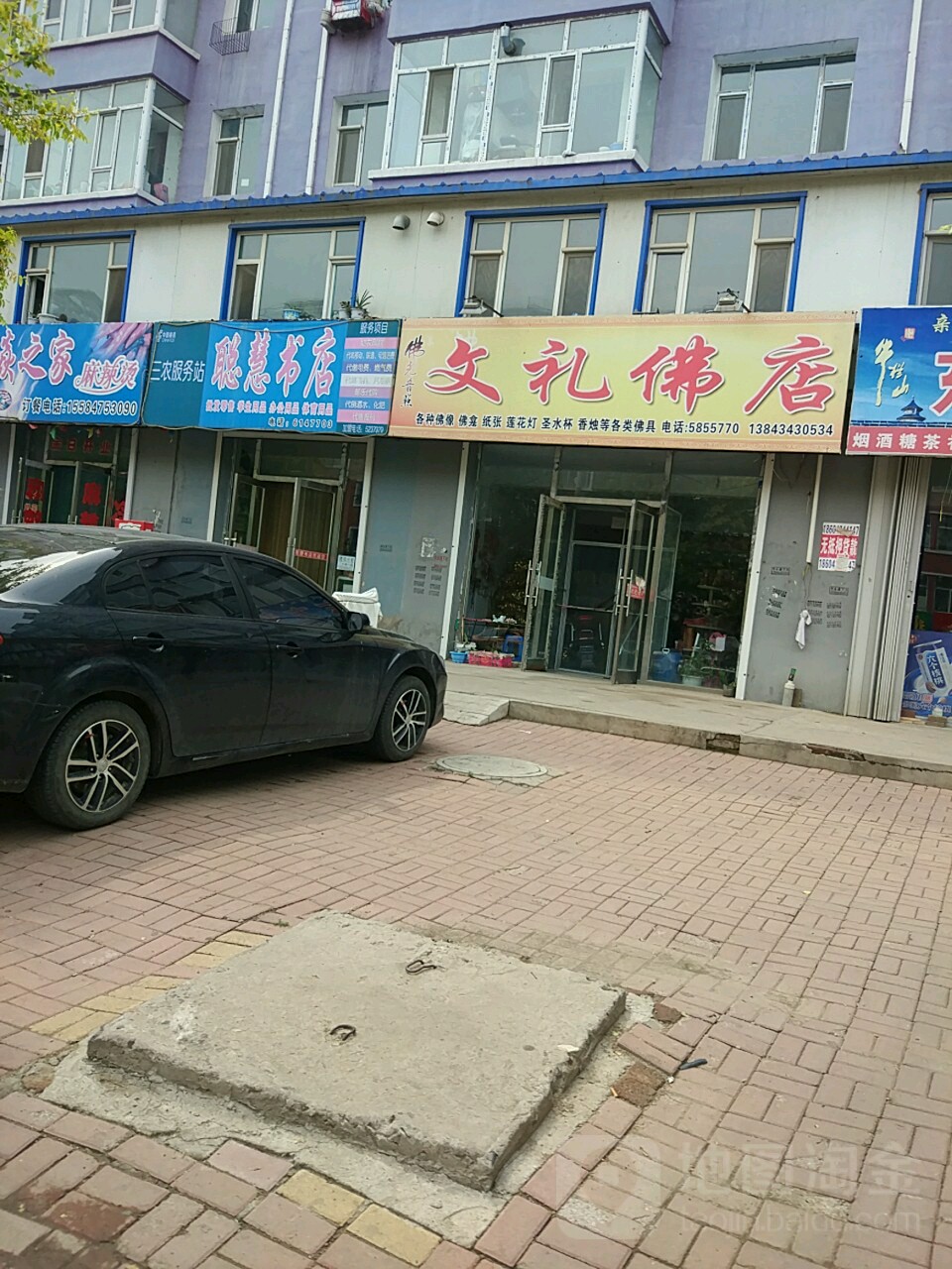 聪慧书城(孤家子三中店)