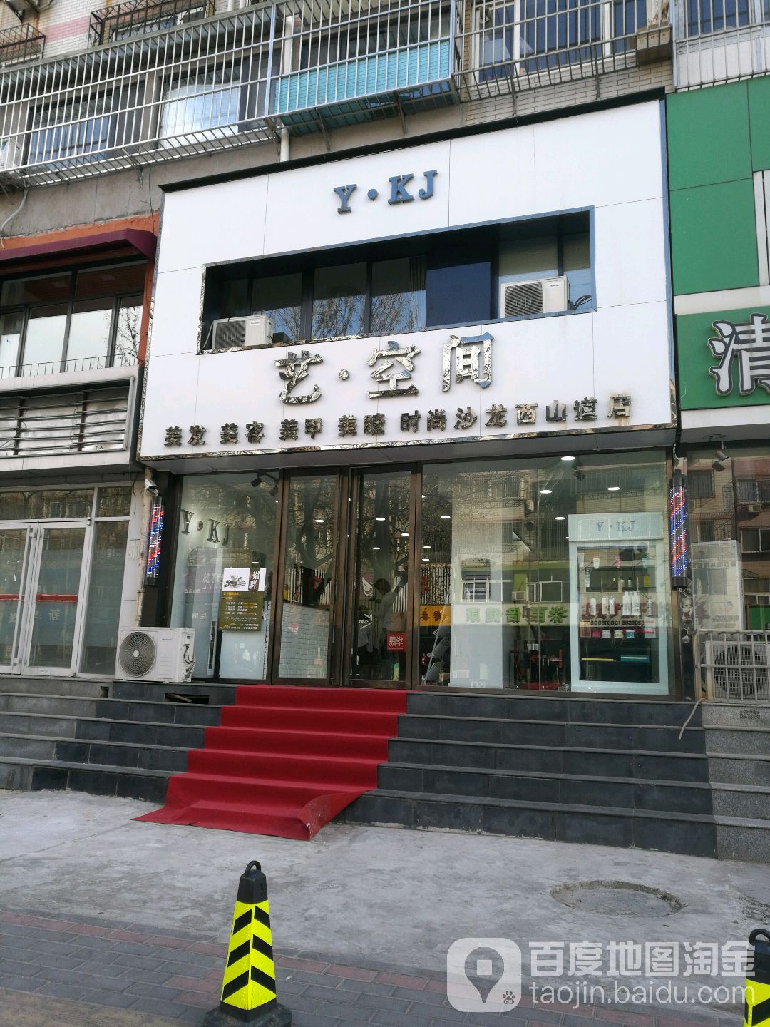 艺·空间(西山道店)
