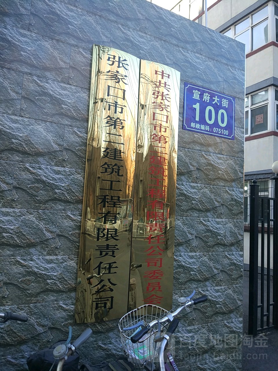 张家口第一医二建筑工程有限责任公司
