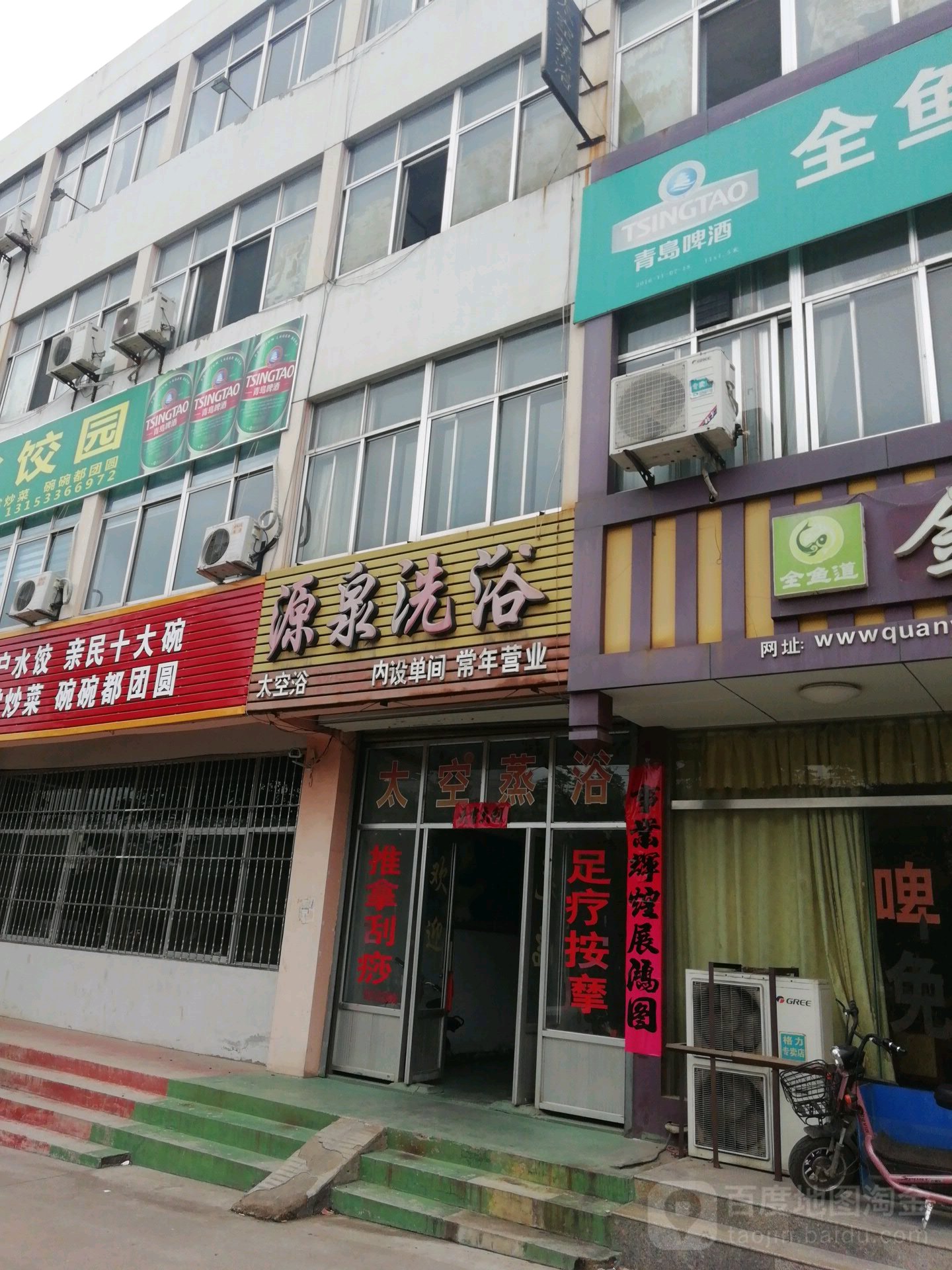 袁泉洗浴(瑞阳路店)