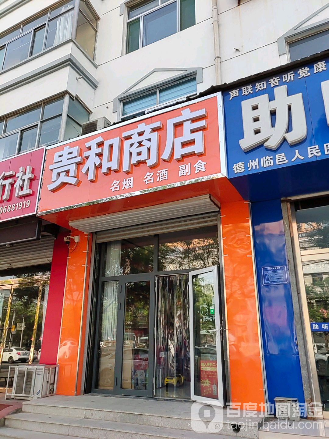 贵河商店