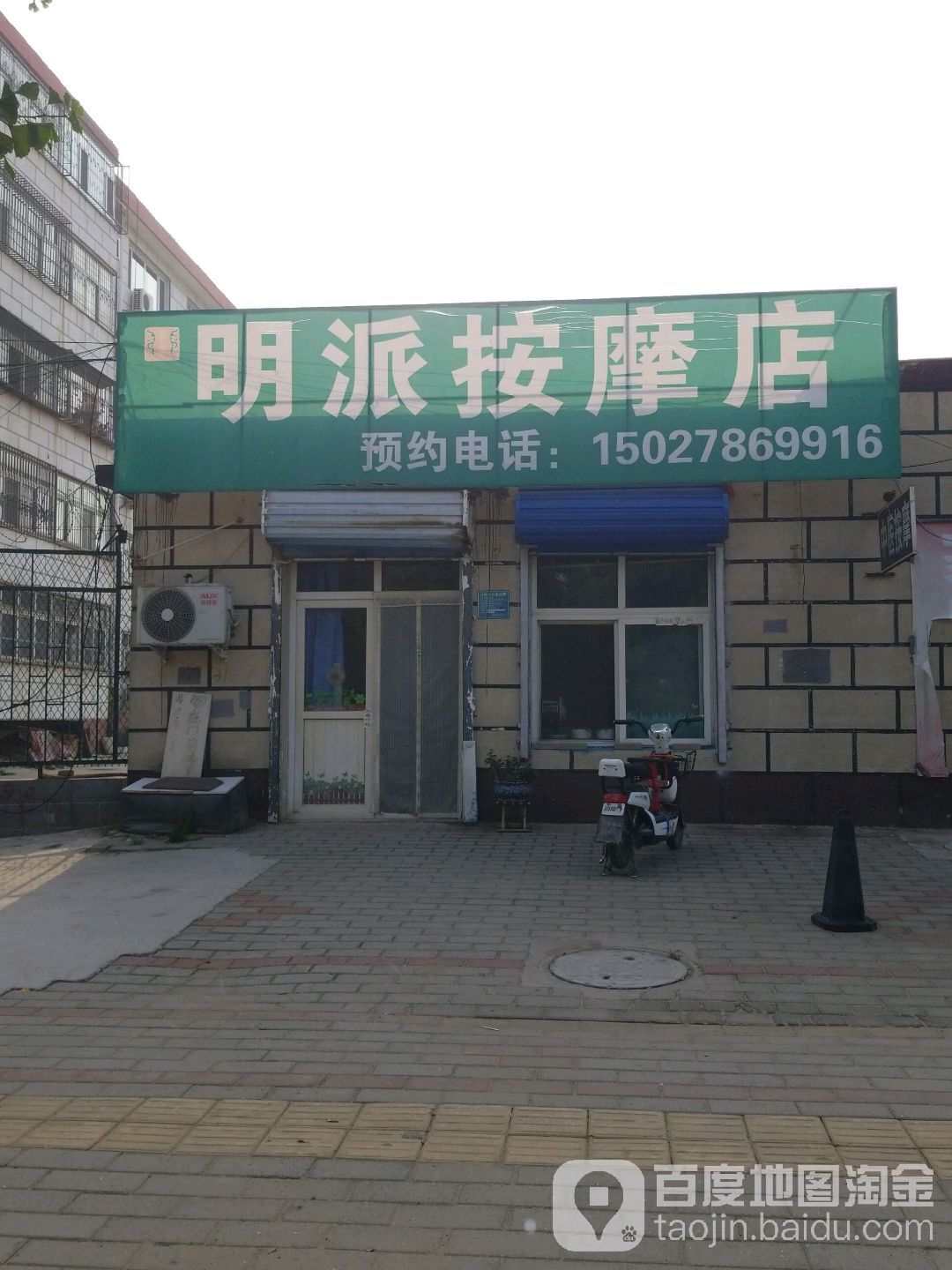 明派按摩